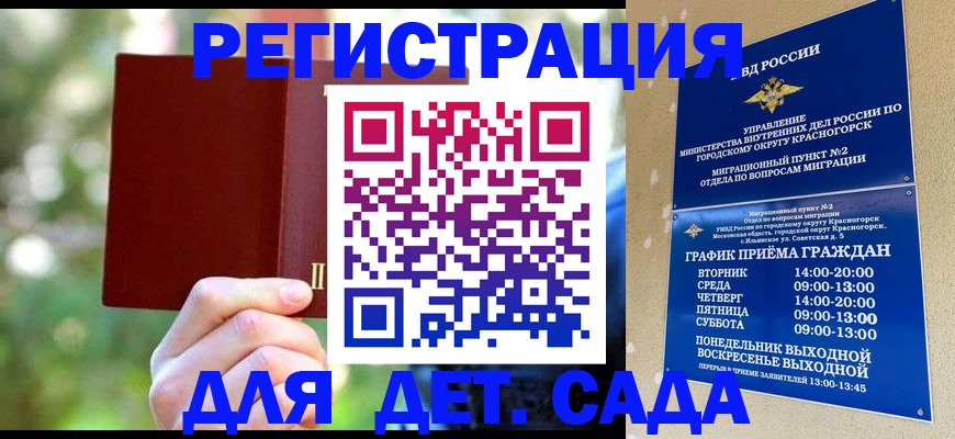 прописка 2025 в Горячем Ключе