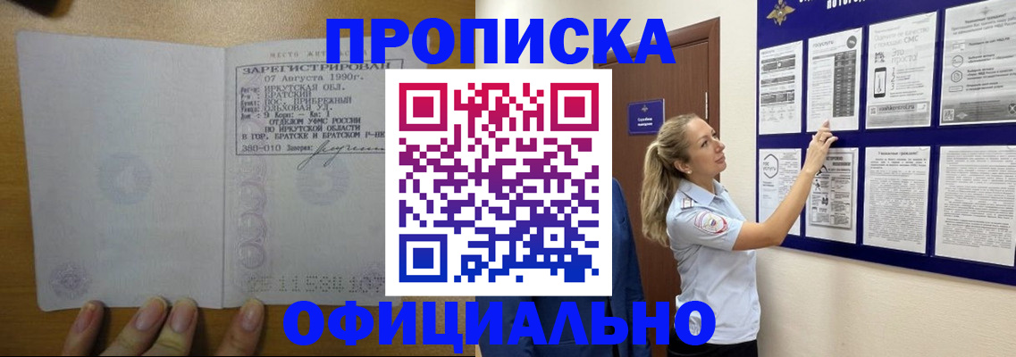 купить прописку в Горячем Ключе