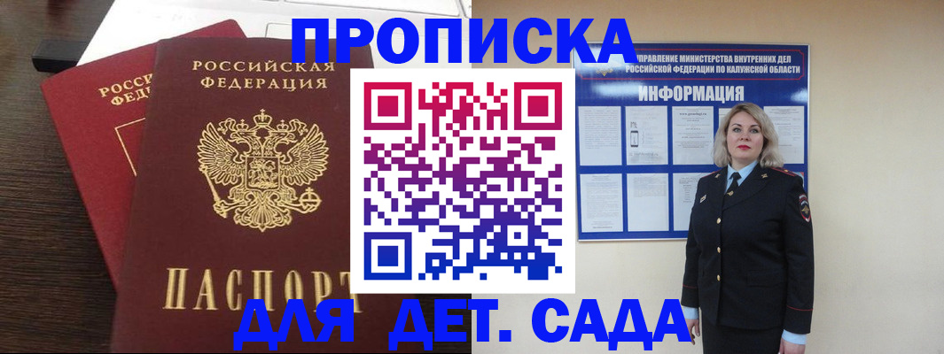 прописка для кредита в Горячем Ключе