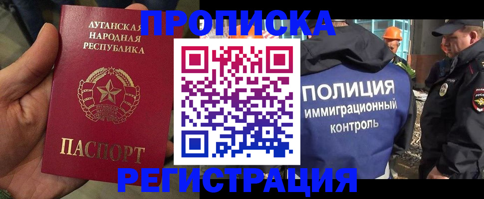 прописка поиск в Горячем Ключе