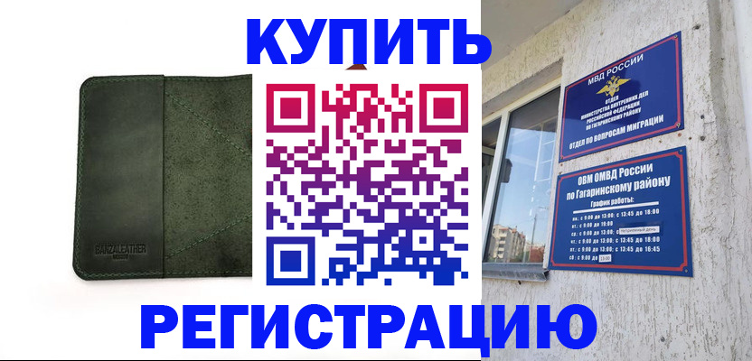 временная регистрация в квартире в Горячем Ключе