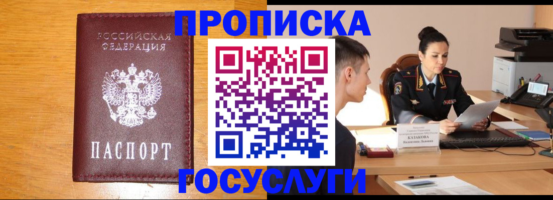 временная регистрация собственник в Горячем Ключе