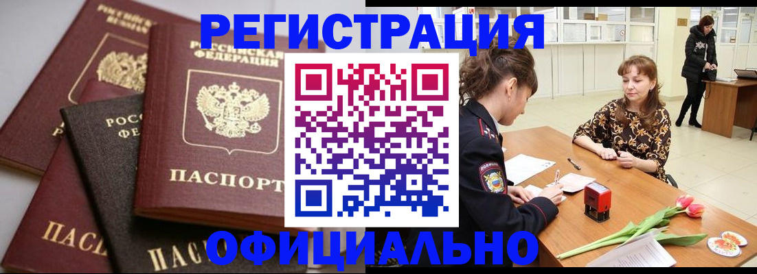 временная регистрация в Горячем Ключе