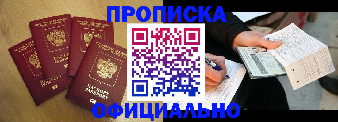 где прописаться в Горячем Ключе